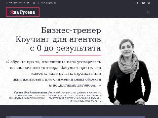 gusevayana.ru справка.сайт