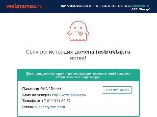 instruktaj.ru справка.сайт