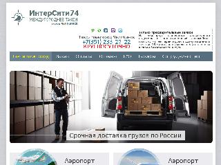 intercity74.ru справка.сайт