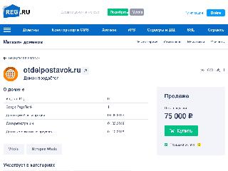otdelpostavok.ru справка.сайт