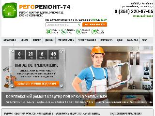 rego-remont74.ru справка.сайт