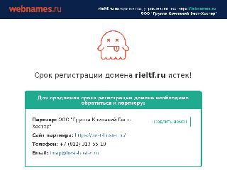 rieltf.ru справка.сайт
