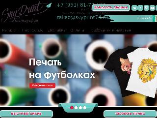 skyprint74.ru справка.сайт