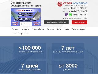 stroykompleks74.ru справка.сайт