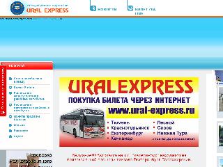 ural-express.ru справка.сайт