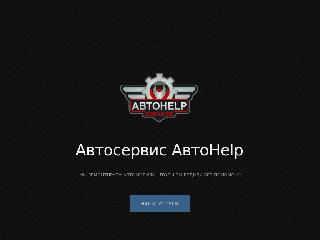 www.autohelp74.ru справка.сайт