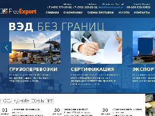 www.free-export.ru справка.сайт