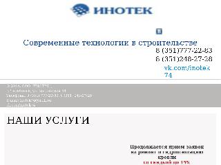 www.inotek74.ru справка.сайт