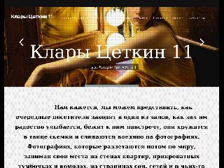 www.klaricetkin11.ru справка.сайт