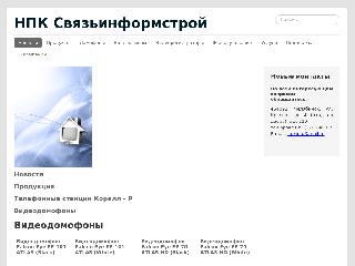 www.svyazstroj.ru справка.сайт