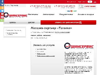cherepovets.shinservice.ru справка.сайт