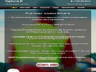medtaxi35.ru справка.сайт