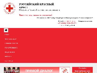 redcross.ru справка.сайт
