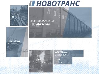 www.hc-novotrans.ru справка.сайт