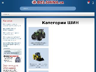 belshina.ua справка.сайт