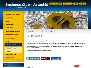 businessclub-actasms-web.webnode.ru справка.сайт