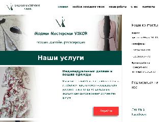 vikor.cn.ua справка.сайт