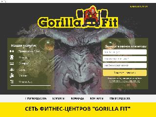 gorilla-fit.ru справка.сайт
