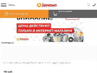 zamena.org справка.сайт