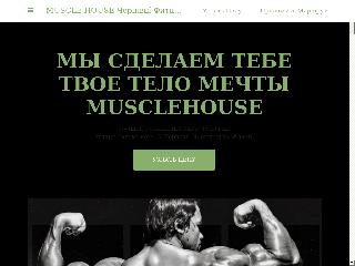 musclehouse-gym.business.site справка.сайт