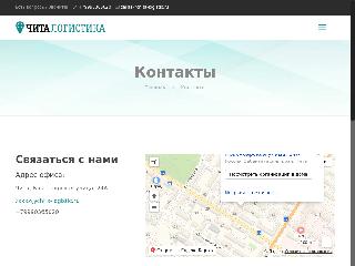 chita-logistic.ru справка.сайт
