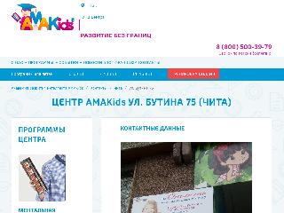 chita.amakids.ru справка.сайт