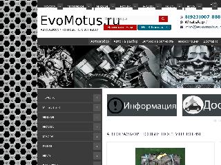 evomotus.ru справка.сайт