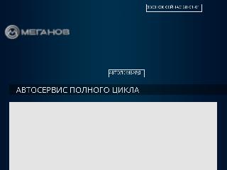 meganov.ru справка.сайт