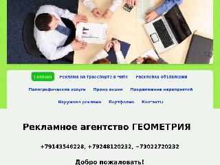 reklama-chita.ru справка.сайт