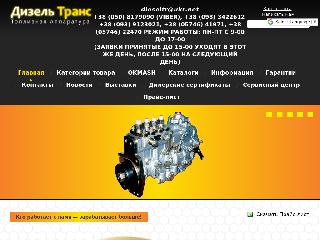 www.diesel-trans.com.ua справка.сайт
