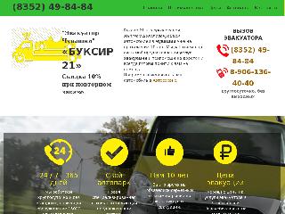 buksir21.ru справка.сайт