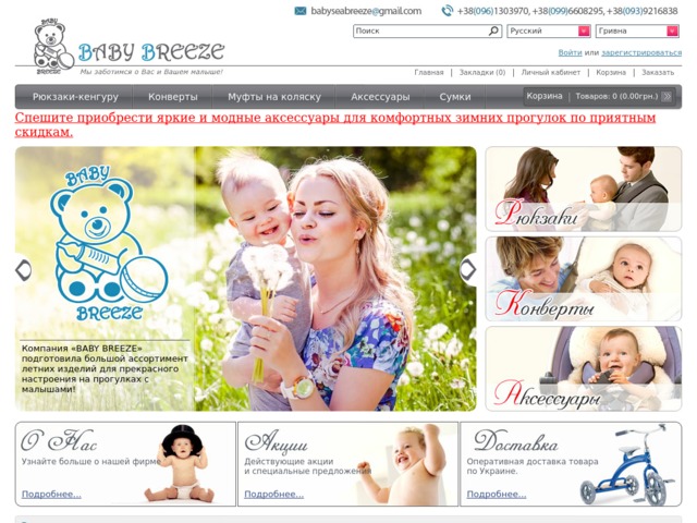 Скриншот сайта babybreeze.com.ua