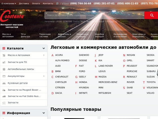 Скриншот сайта constanta.com.ua