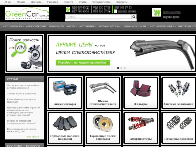 Скриншот сайта greencar.com.ua