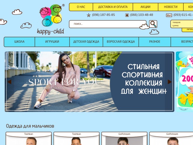 Скриншот сайта happy-child.com.ua