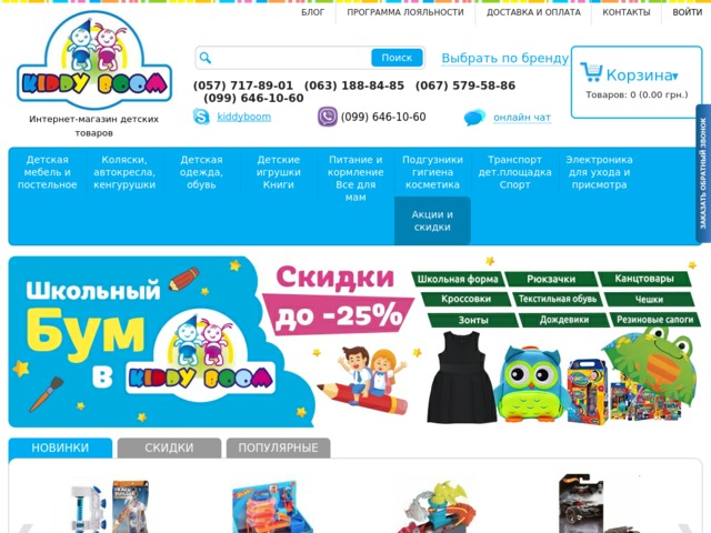 Скриншот сайта kiddyboom.ua