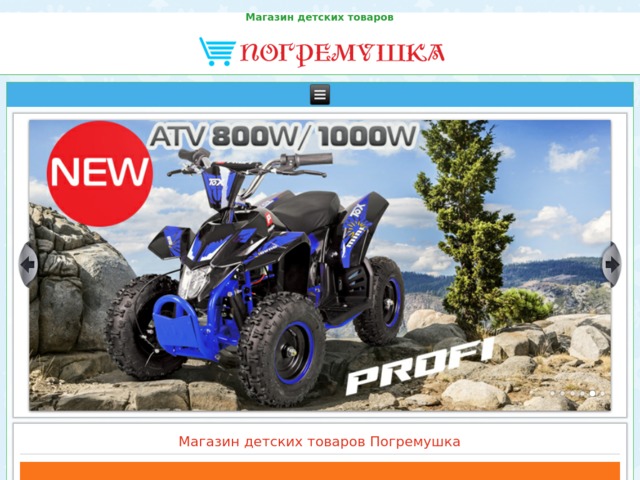 Скриншот сайта pogremushka.com.ua