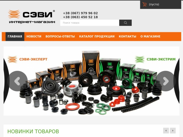 Скриншот сайта sevi.com.ua