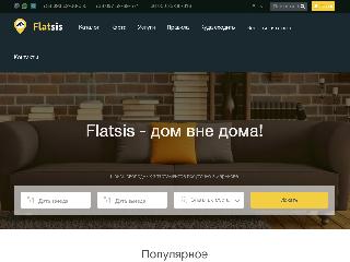 flatsis.com справка.сайт
