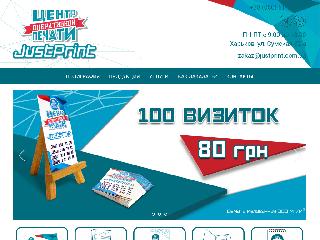 justprint.com.ua справка.сайт