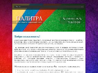 palitra.kh.ua справка.сайт