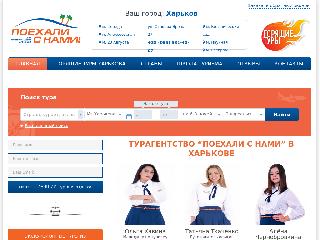 poehalisnami.kharkov.ua справка.сайт
