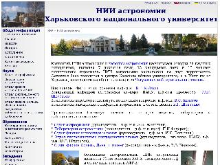 ru.astron.kharkov.ua справка.сайт