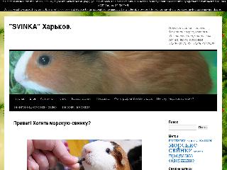 svinka.zzz.com.ua справка.сайт