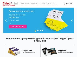 www.cifraprint.com.ua справка.сайт