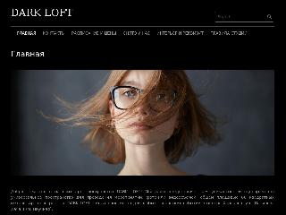 www.dark-loft.com.ua справка.сайт