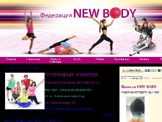 www.newbody.ua справка.сайт