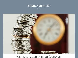 www.sabo.com.ua справка.сайт
