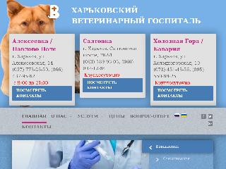 www.vethospital.kh.ua справка.сайт