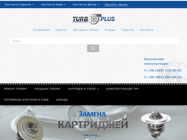 Скриншот сайта turbo-plus.com.ua